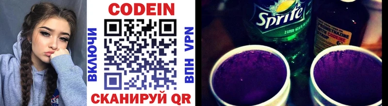 Codein напиток Lean (лин)  Крымск 
